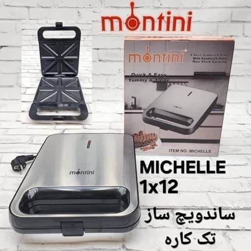 اسنک ساز تک کاره مونتینی