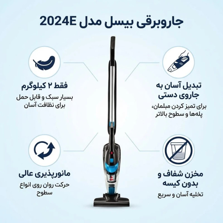 جارو برقی ایستاده بیسل مدل 2024E